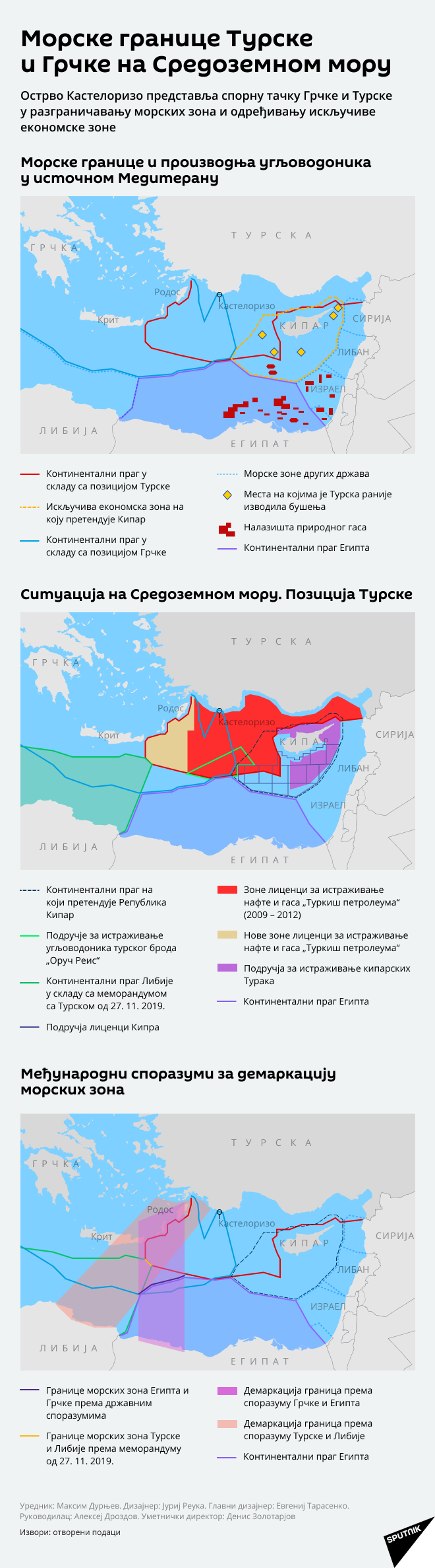 Морске границе Турске и Грчке на Средоземном мору ИСПРАВЉЕНО - Sputnik Србија