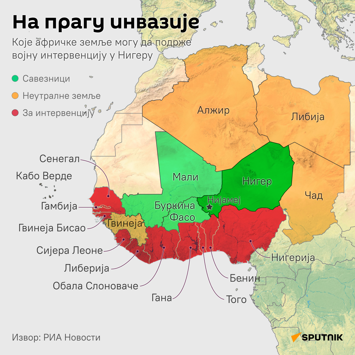 Инфографика војна интервенција Нигер ЋИРИЛИЦА деск - Sputnik Србија