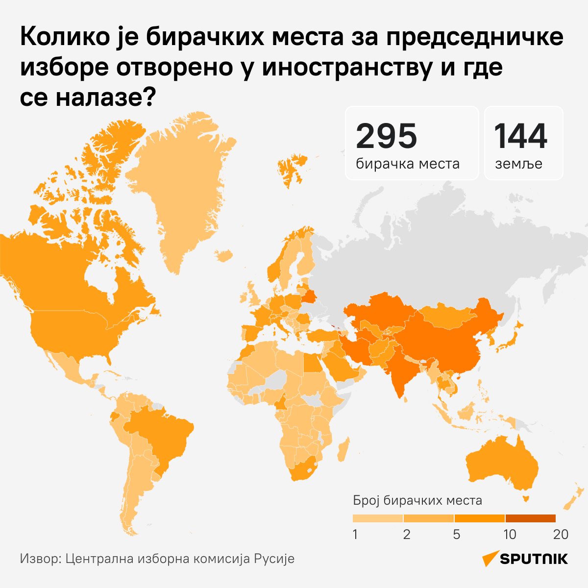 инфографика избори у иностранству  ЋИР деск - Sputnik Србија