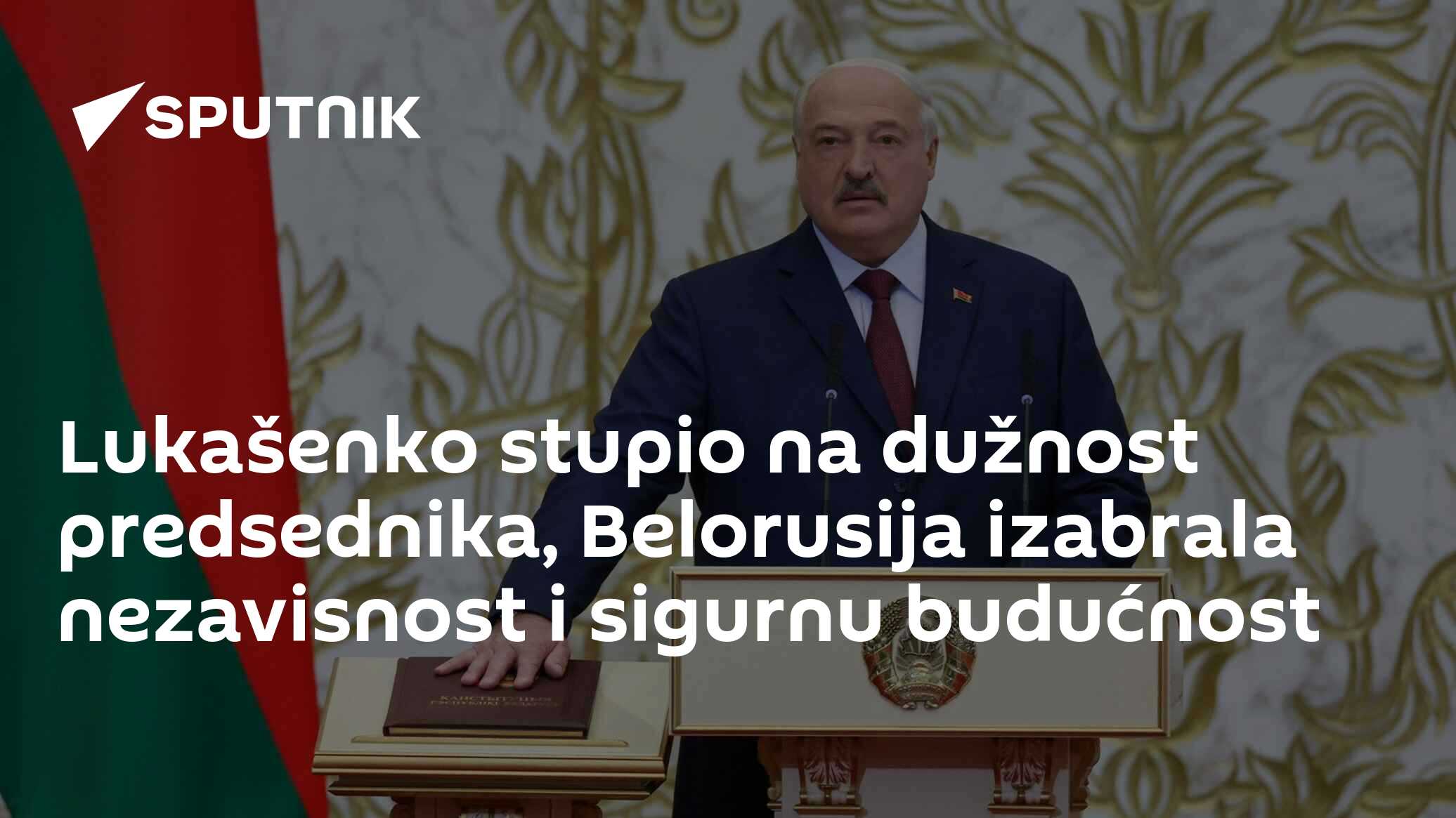 Lukašenko stupio na dužnost predsednika, Belorusija izabrala nezavisnost i sigurnu budućnost - 25.03.2025, Sputnik Srbija