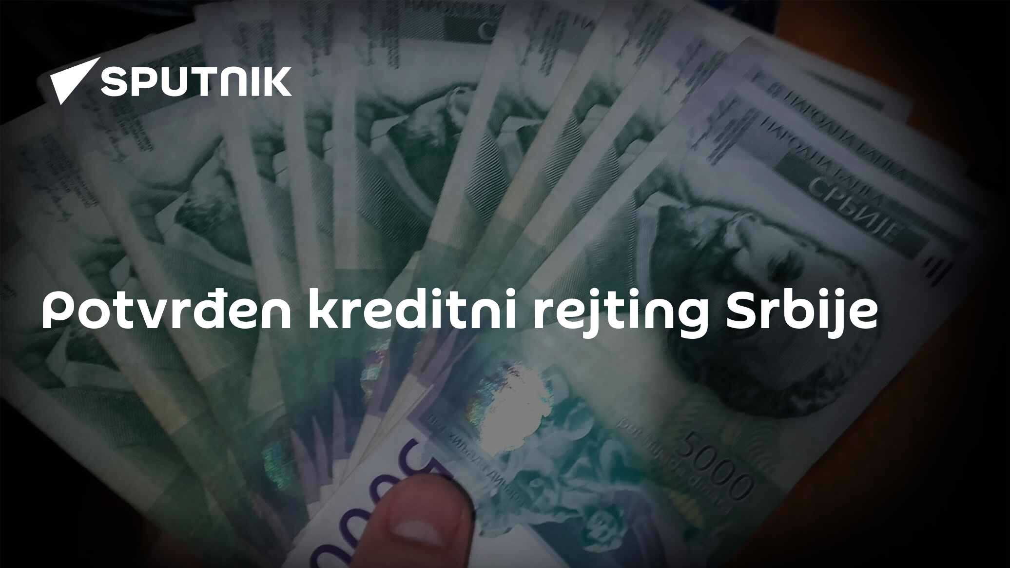 Potvrđen kreditni rejting Srbije - 26.07.2025, Sputnik Srbija