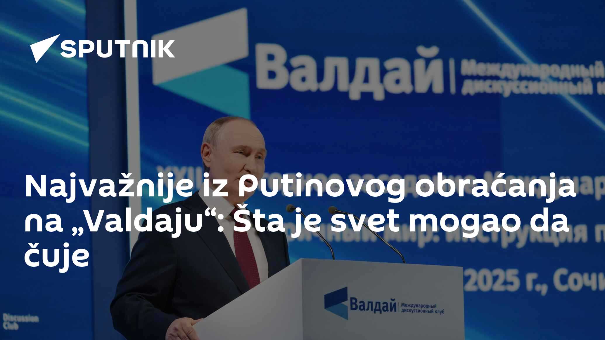 Najvažnije iz Putinovog obraćanja na „Valdaju“: Šta je svet mogao da čuje - 03.10.2025, Sputnik Srbija