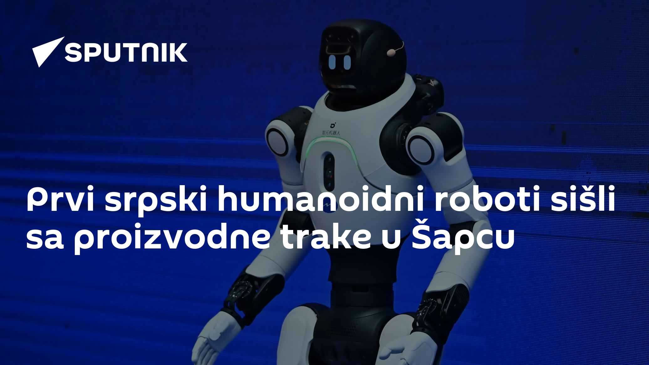 Prvi srpski humanoidni roboti sišli sa proizvodne trake u Šapcu