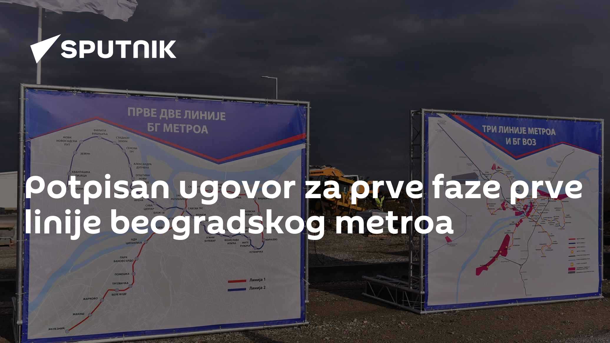 Potpisan ugovor za prve faze prve linije beogradskog metroa