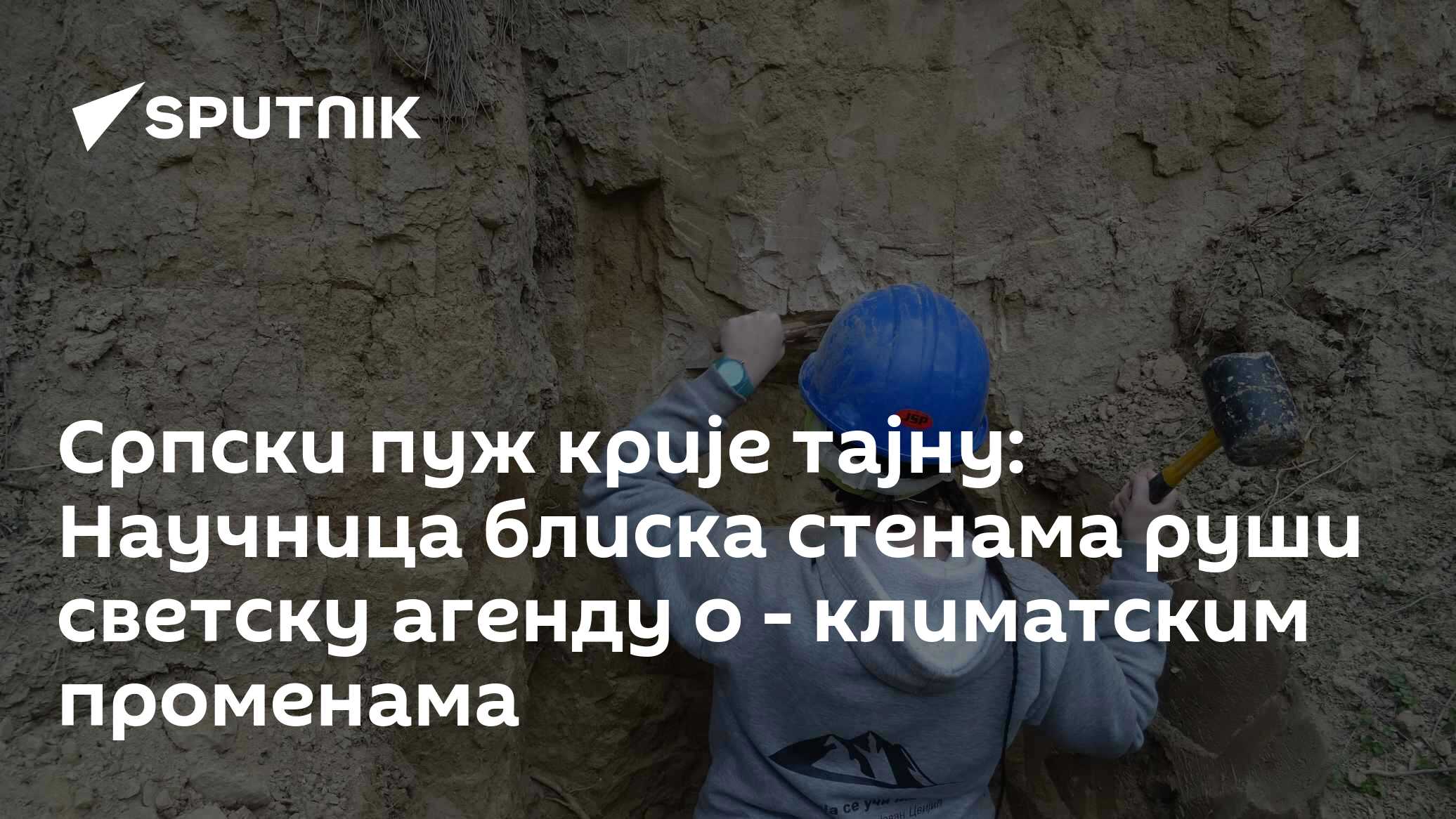 Српски пуж крије тајну: Научница блиска стенама руши светску агенду о ...