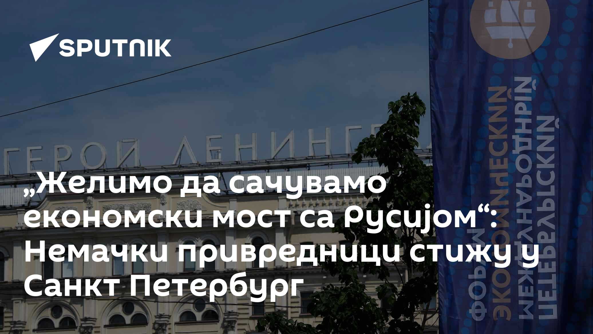 sputnikportal.rs