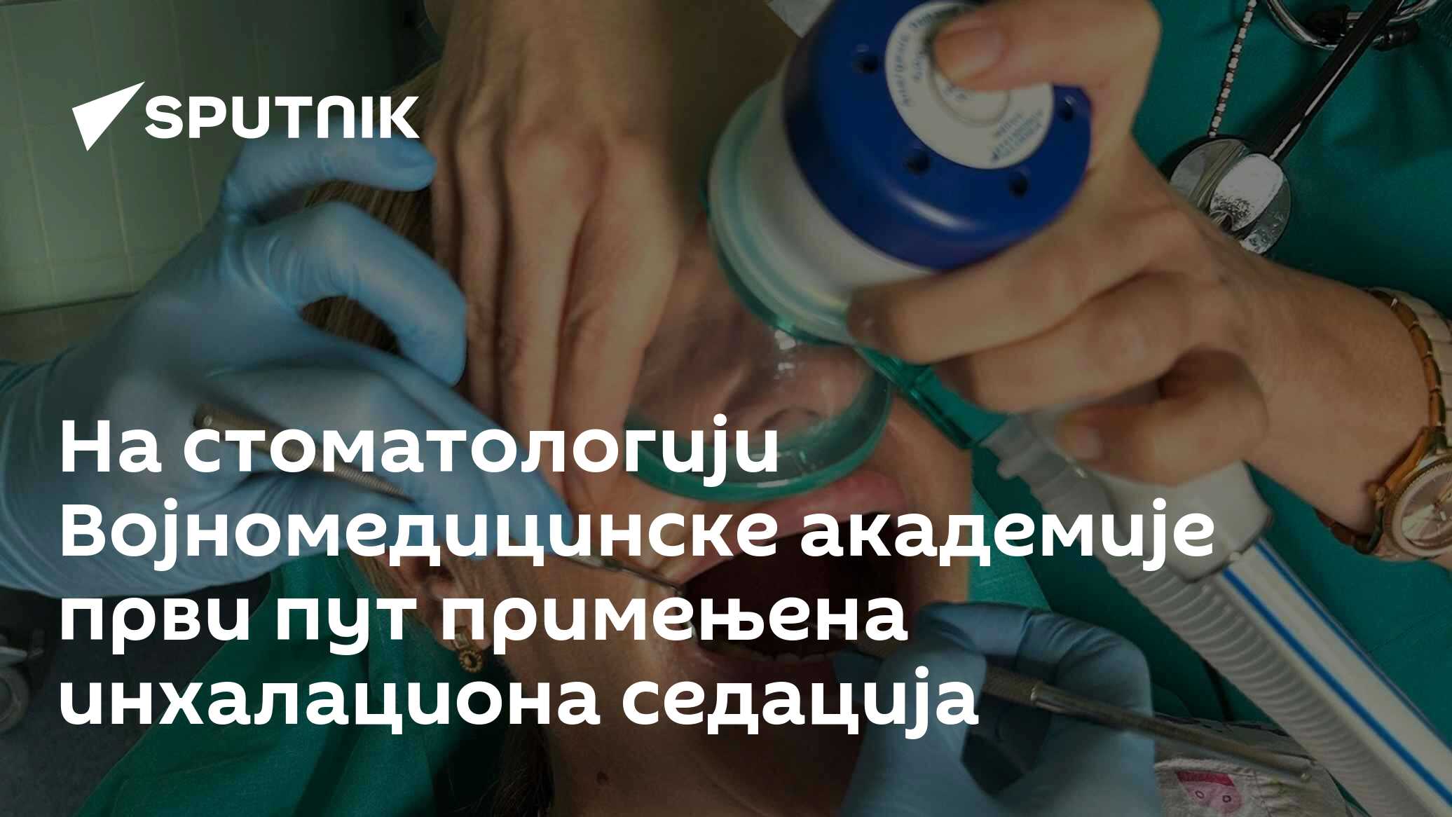 На стоматологии Военно-медицинской академии впервые применена ингаляционная седация