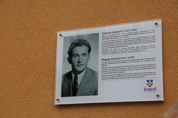 Београд добио улицу и спомен-плочу Благоја Јововића /фото, видео/ - Sputnik Србија