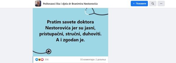 Доктор Несторовић добио клуб обожавалаца - Sputnik Србија