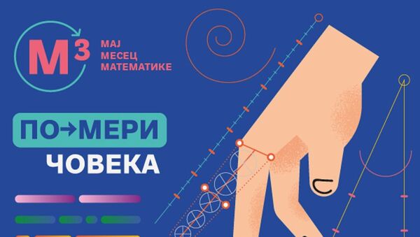 Изложба о женама у математици на Калемегдану - Sputnik Србија