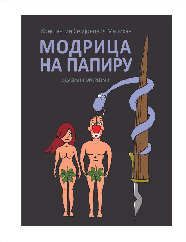Руски афористичар опомиње: Без познанства не можеш ништа, чак ни да се родиш - Sputnik Србија