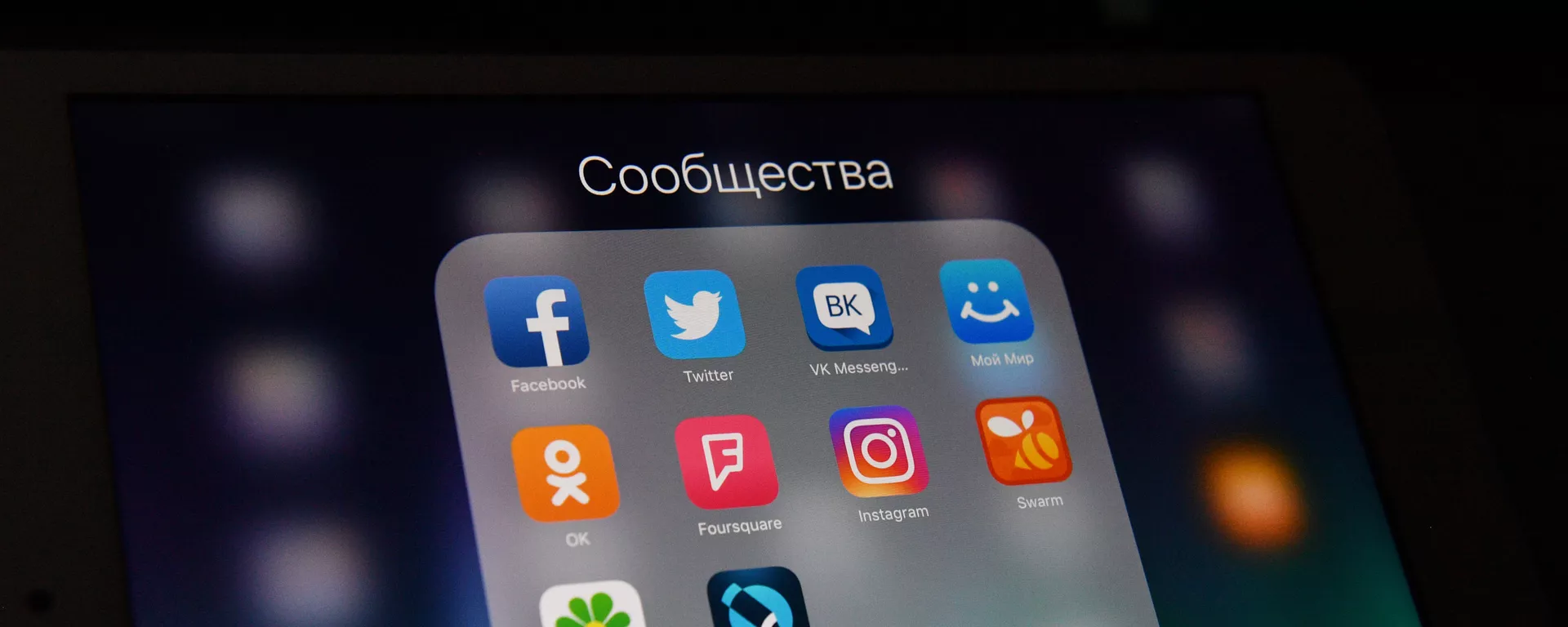 Иконице друштвених мрежа на екрану телефона - Sputnik Србија, 1920, 14.09.2021