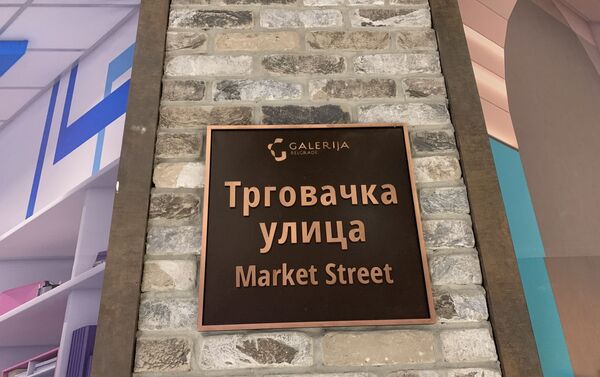 Naziv ulice u tržnom centru Galerija Beograd - Sputnik Srbija