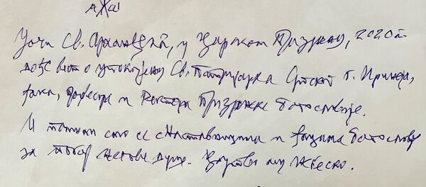 Владика Атанасије уписао је у Летопис Богословије да се са ђацима и професорима уочи Аранђеловдана помолио за покој душе Светог патријарха Иринеја. - Sputnik Србија