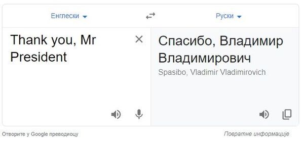 Гугл преводилац убацио име Путина у превод реченице: Хвала вам, господине председниче - Sputnik Србија