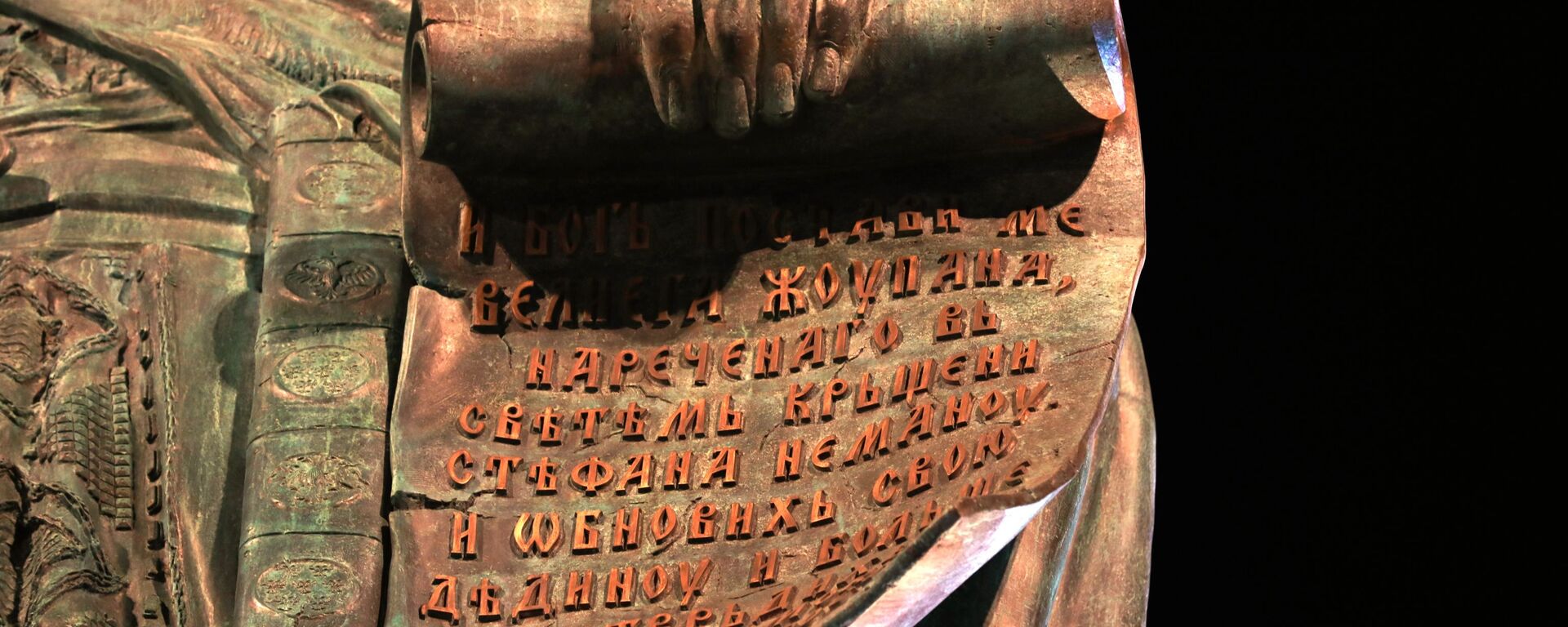 Детаљ са споменика великог жупна Стефана Немање на Савском тргу - Sputnik Србија, 1920, 11.04.2023