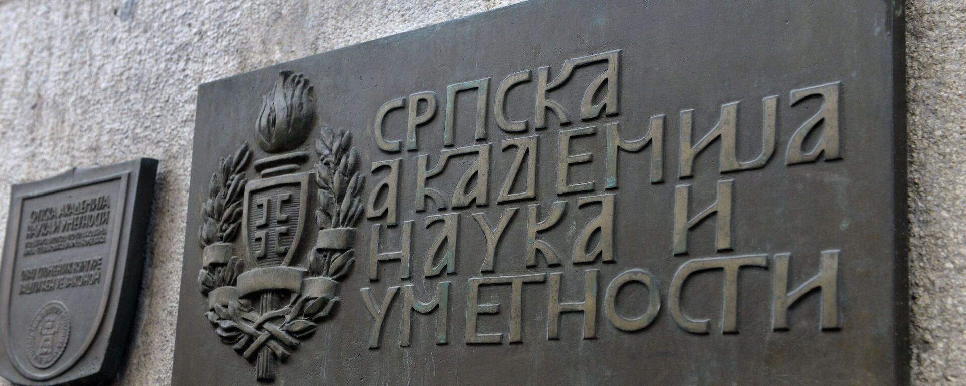 САНУ - Sputnik Србија, 1920, 04.11.2021