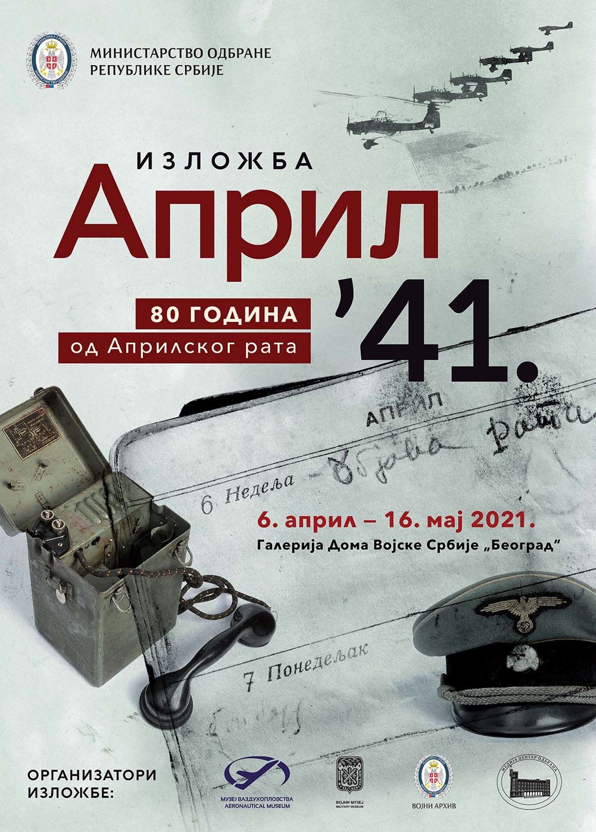 Sećanje na strah: Zvuk „štuke“, bodljikava žica i Gestapov auto otvorili izložbu „April `41“ /foto/ - Sputnik Srbija, 1920, 06.04.2021