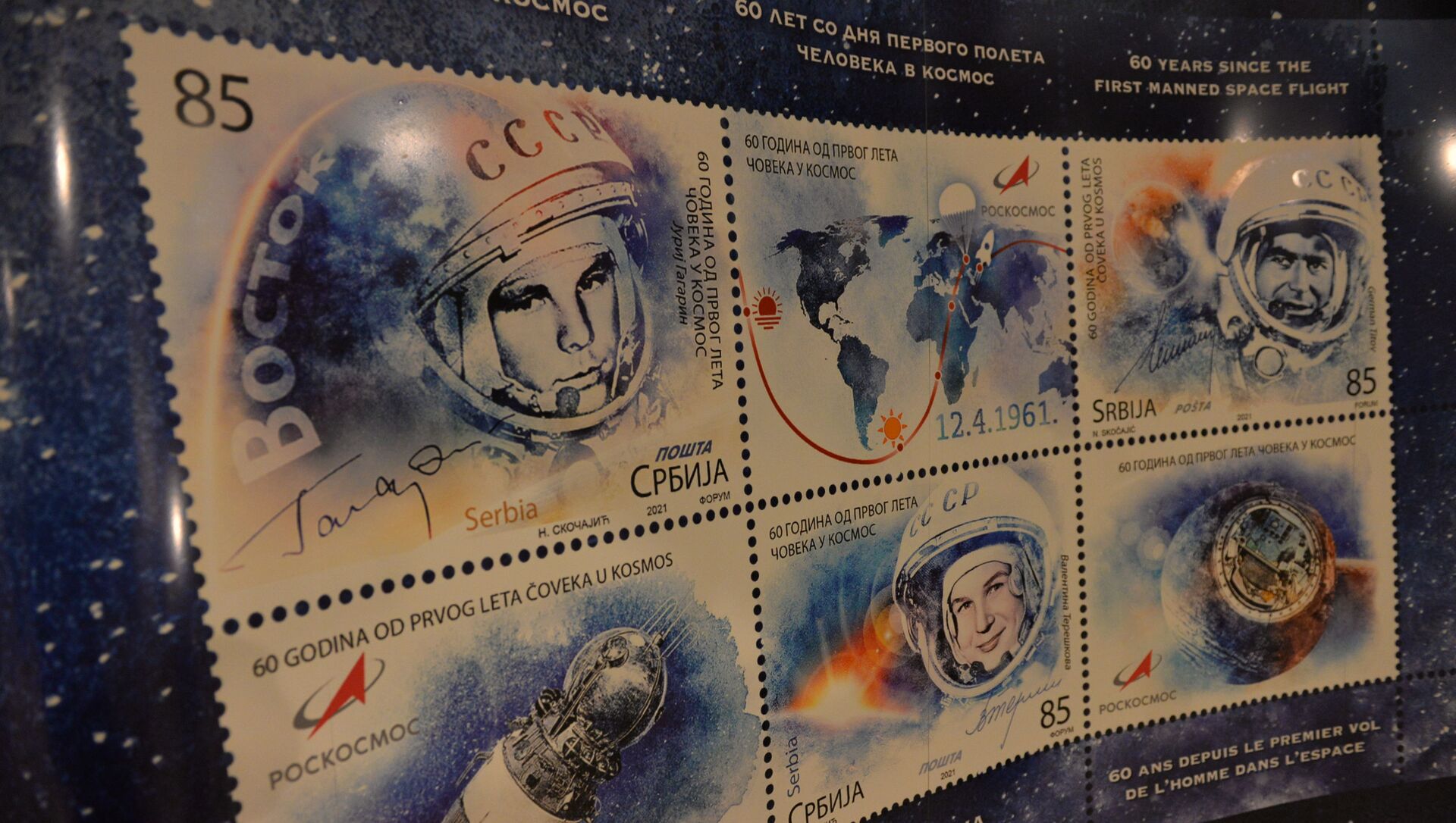 Јуриј Гагрин на поштанској марки - Sputnik Србија, 1920, 12.04.2021