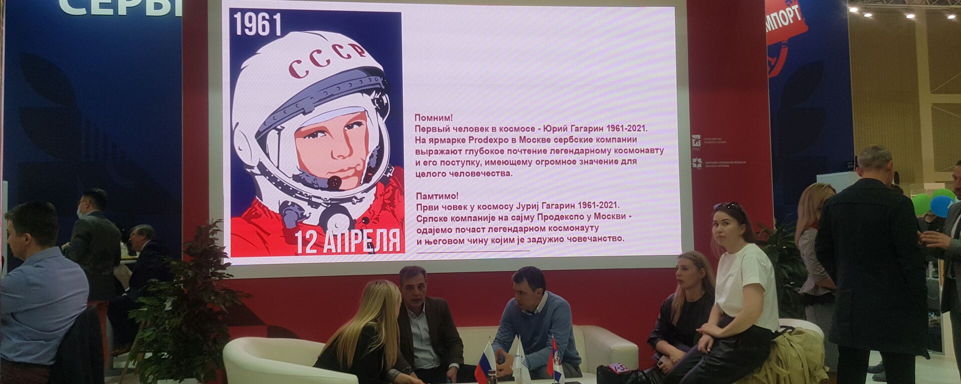 Почаст великом совјетском хероју, астронауту Јурију Гагарину - Sputnik Србија, 1920, 14.04.2021