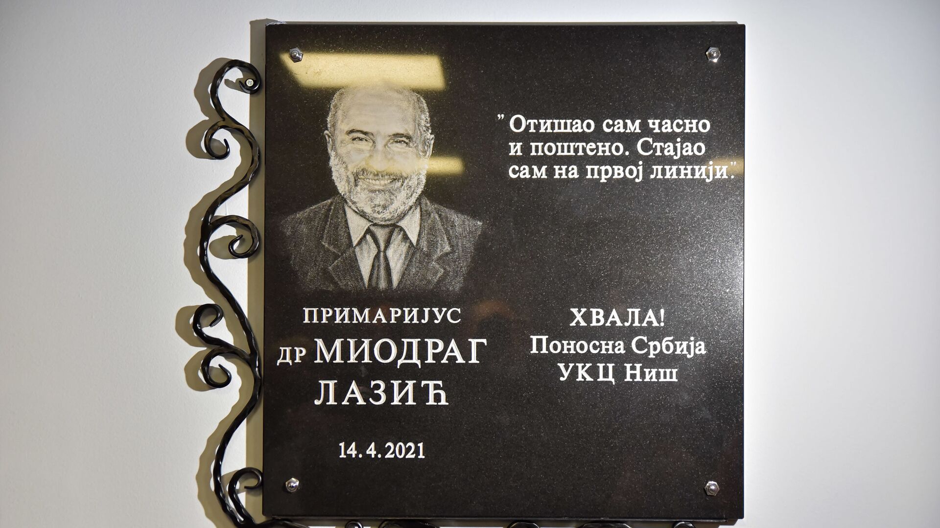 Spomen-ploča u čast pokojnog dr Miodraga Lazića Laze, ratnog hirurga, radnika UKC Niš i dugogodišnjeg direktora Urgentnog centra - Sputnik Srbija, 1920, 14.04.2021