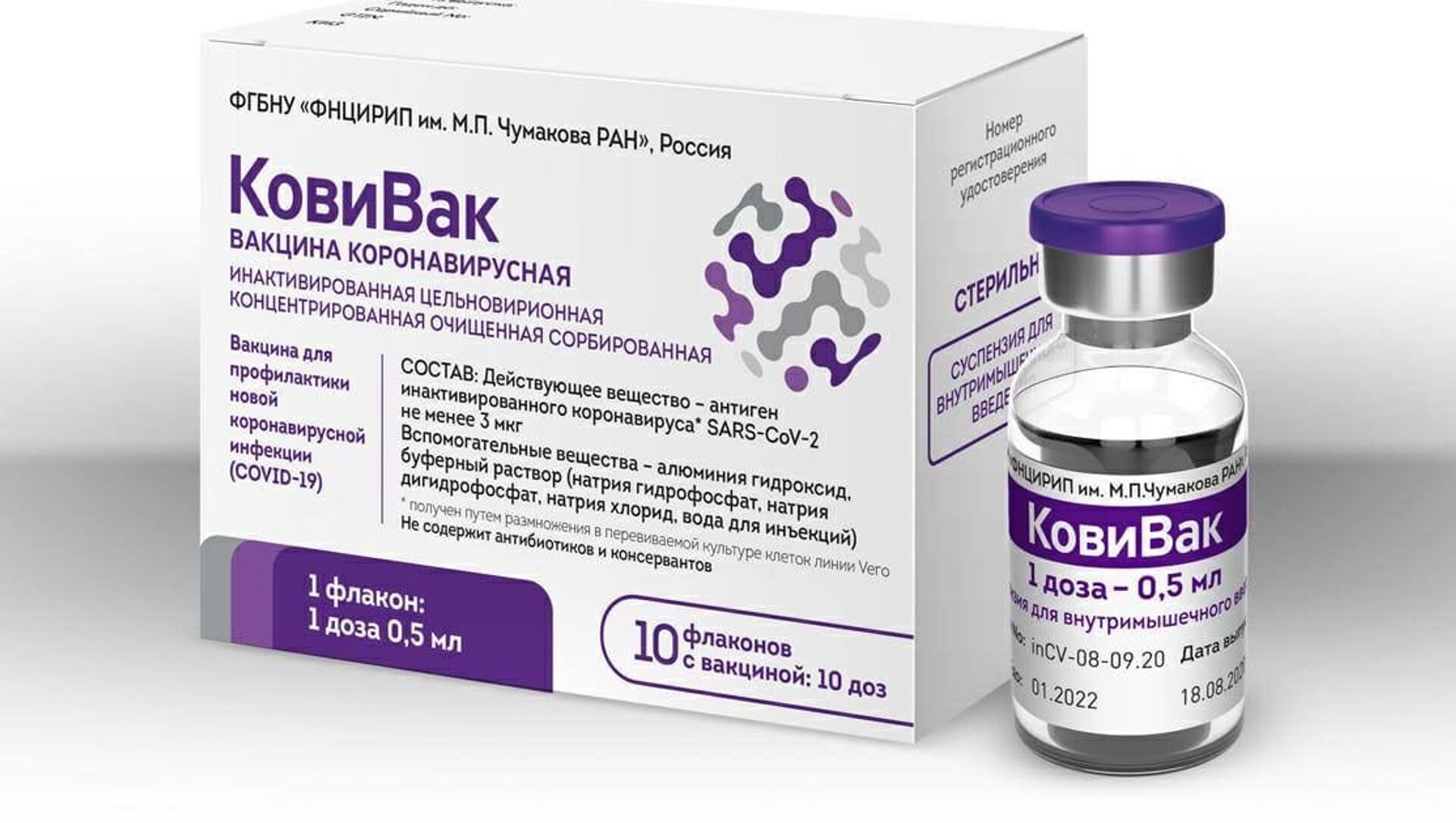 Руска вакцина против вируса корона КовиВак - Sputnik Србија, 1920, 08.06.2021