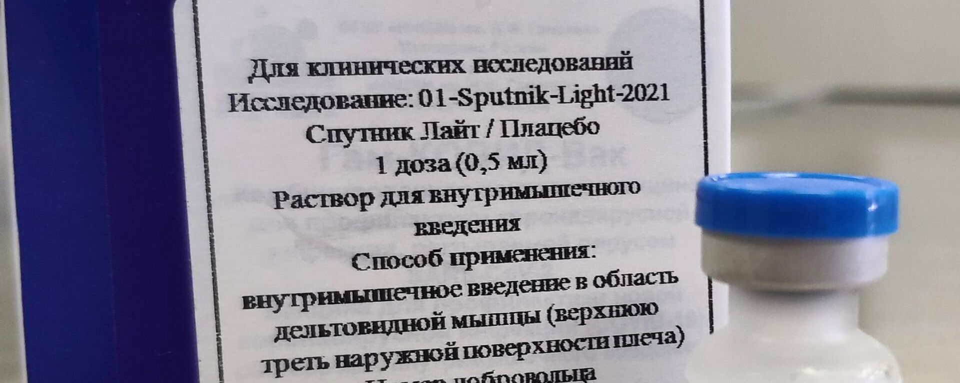 Vakcina protiv virusa korona Sputnjik Lajt - Sputnik Srbija, 1920, 27.07.2021