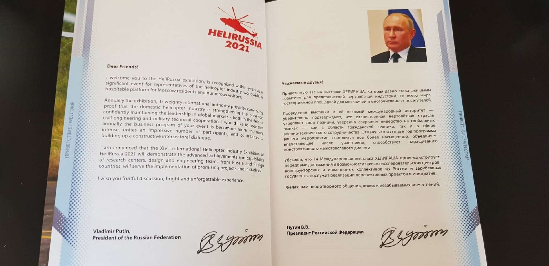 Pozdravna reč predsednika Rusije Vladimira Putina u katalogu Ruske helikopterske industrije - Sputnik Srbija, 1920, 13.07.2021