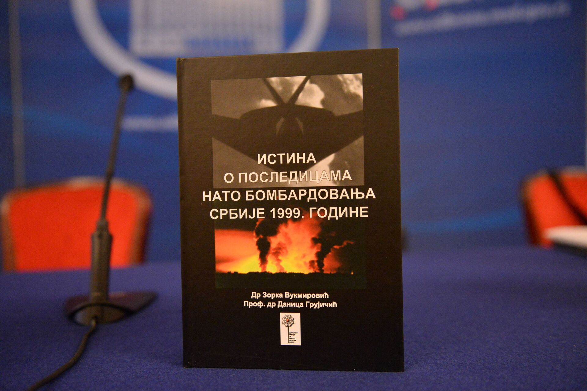 Predstavljanje monografije Istina o posledicama NATO bombardovanja Srbije 1999. - Sputnik Srbija, 1920, 04.02.2022