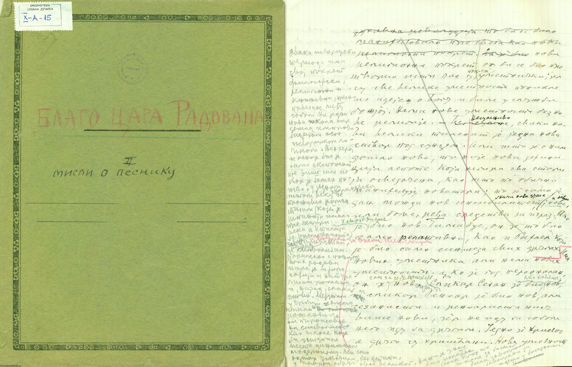 Rukopis dela Blago cara Radovana Jovana Dučića iz Narodne biblioteke Trebinje - Sputnik Srbija, 1920, 06.09.2021