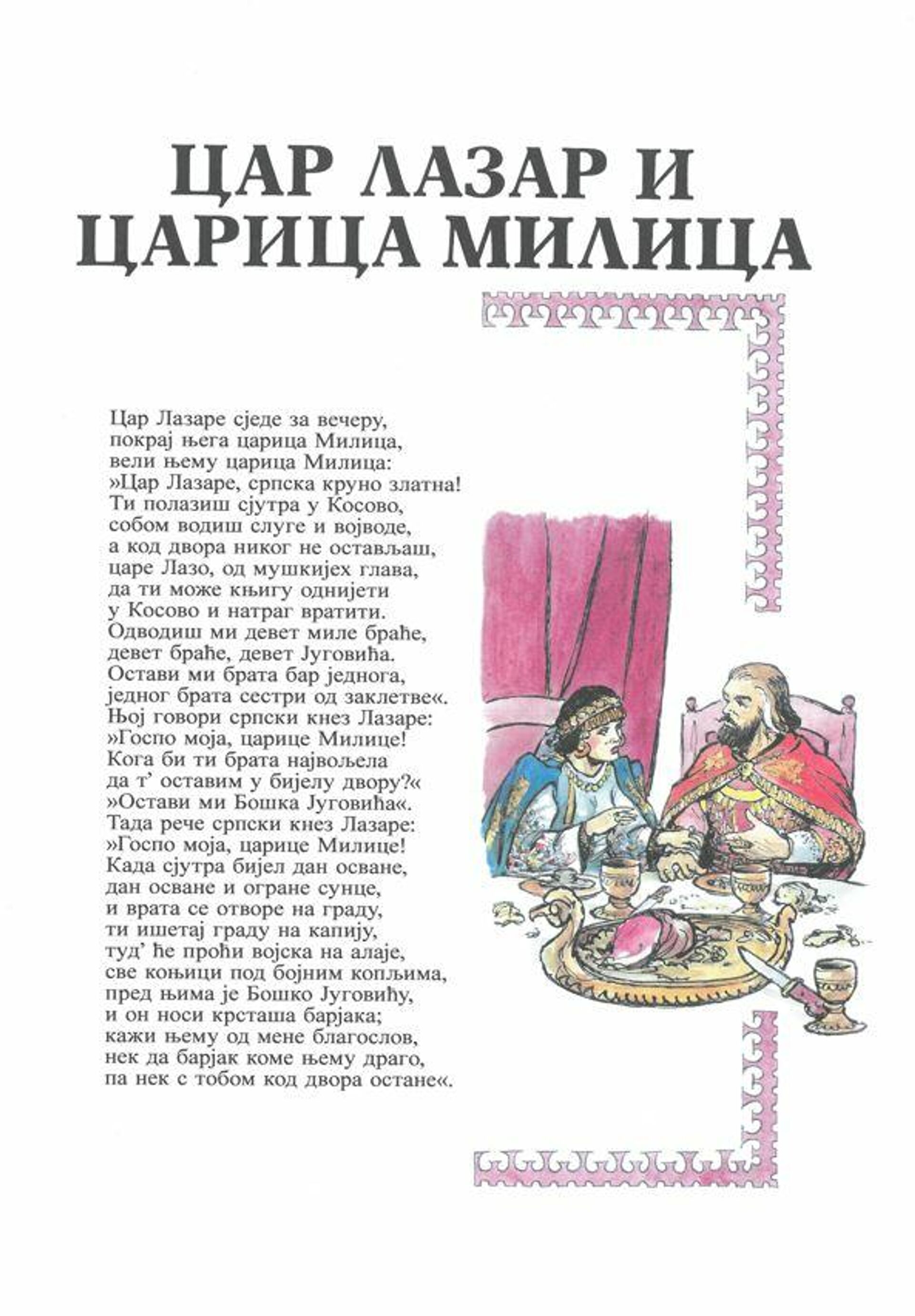 Илустрација српске народне песме - Sputnik Србија, 1920, 08.09.2021