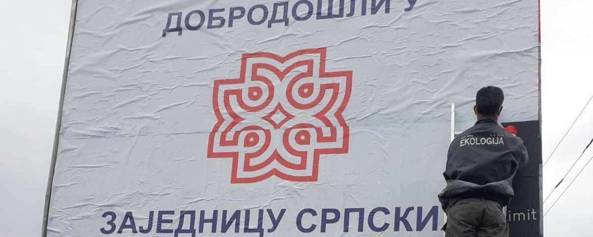 Gračanica bilbord - Sputnik Srbija, 1920, 22.09.2021