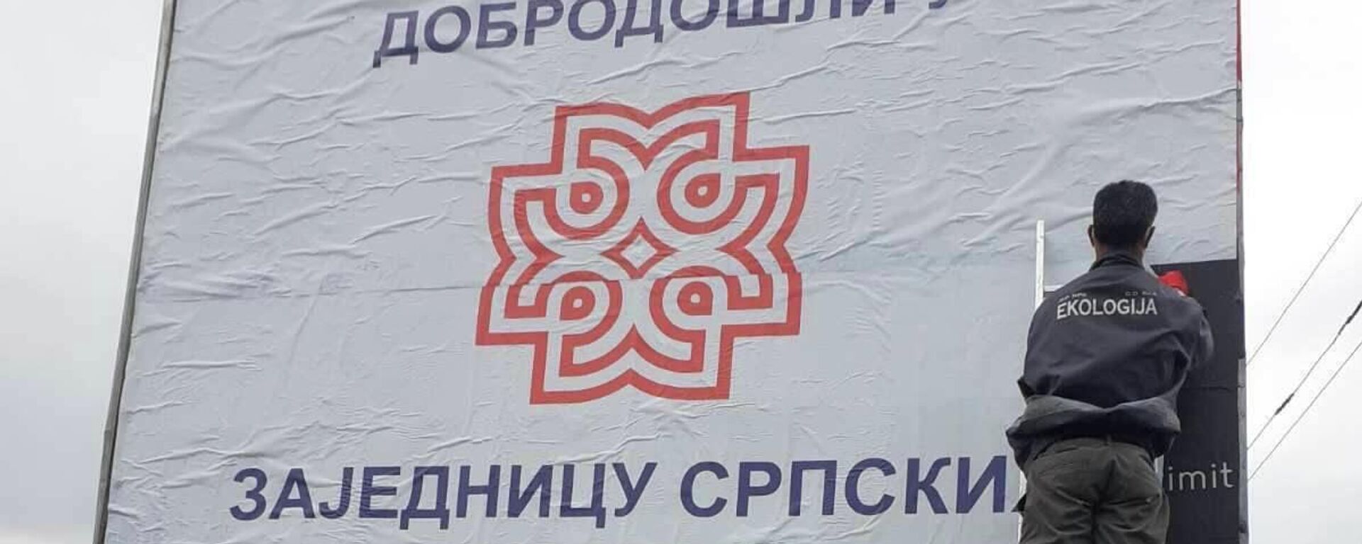 Gračanica bilbord - Sputnik Srbija, 1920, 21.11.2021