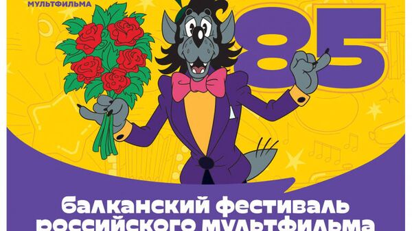 Balkanski festival ruskih crtanih filmova u Podgorici - Sputnik Srbija