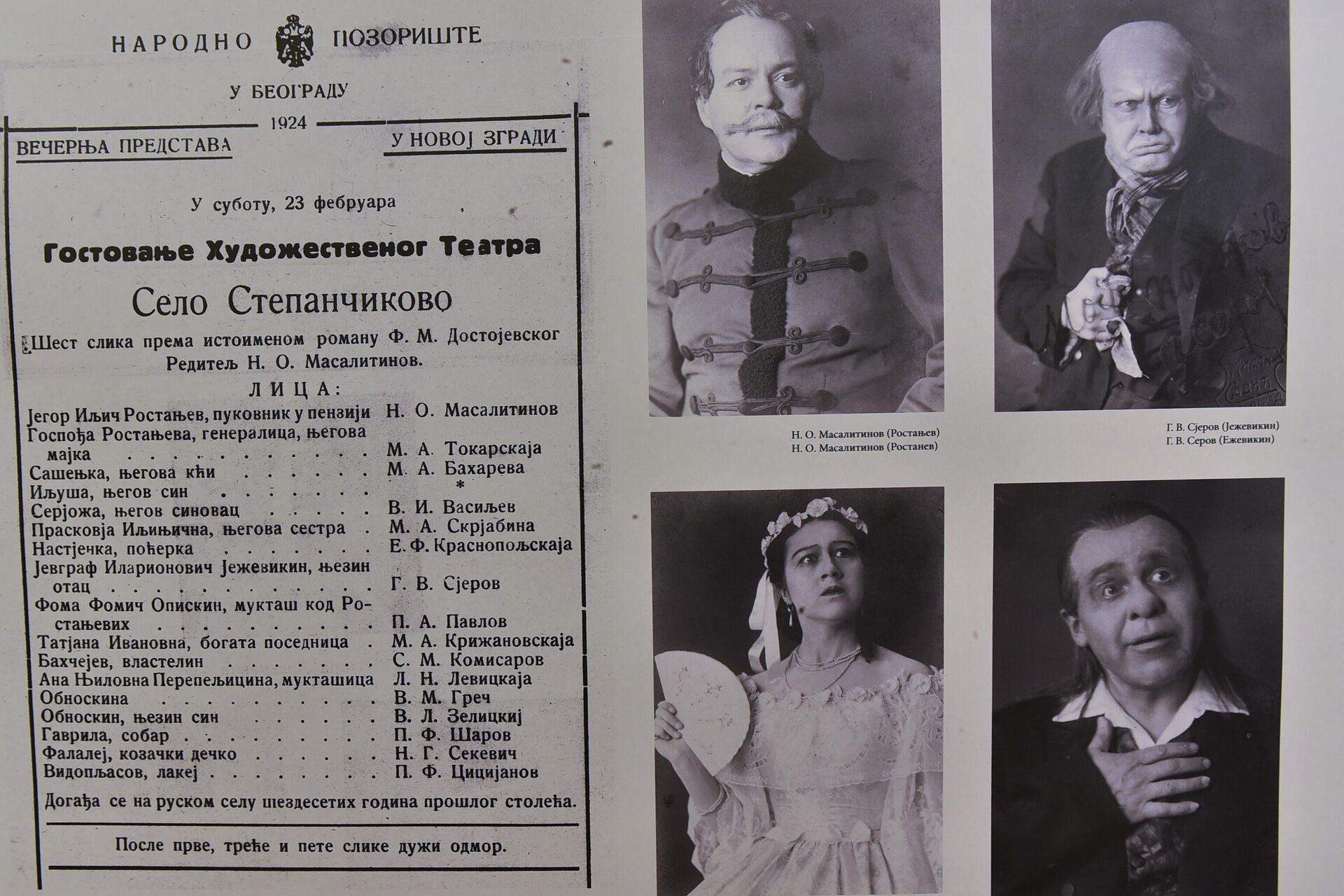 Najava predstave Selo Stepančikovo u izvedbi ruskih umetnika  - Sputnik Srbija, 1920, 30.11.2021