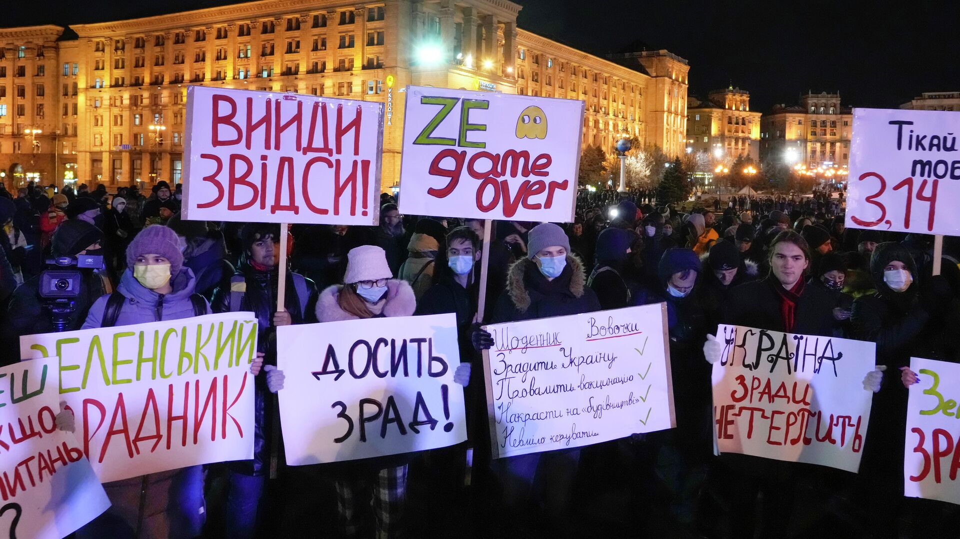 Protest protiv predsednika Ukrajine Vladimira Zelenskog u Kijevu - Sputnik Srbija, 1920, 01.12.2021