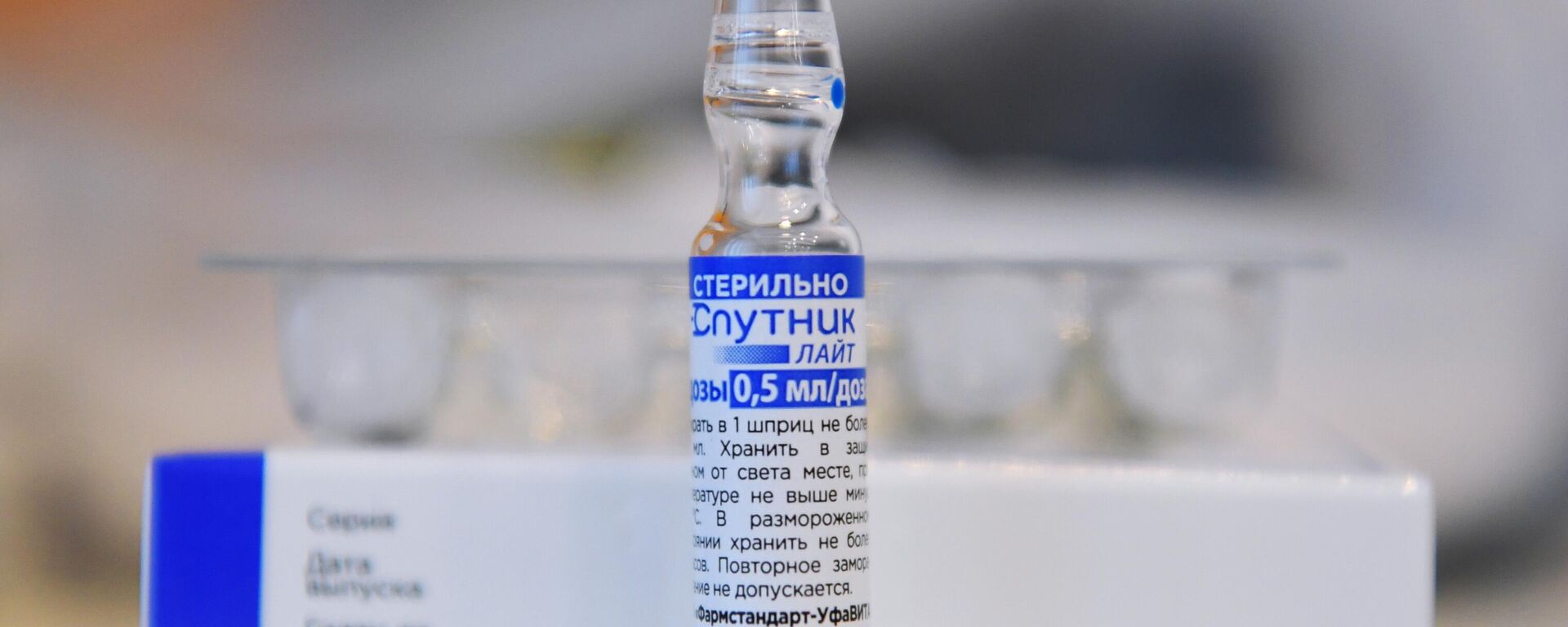 Ampula vakcine protiv virusa korona Sputnjik lajt - Sputnik Srbija, 1920, 11.08.2022