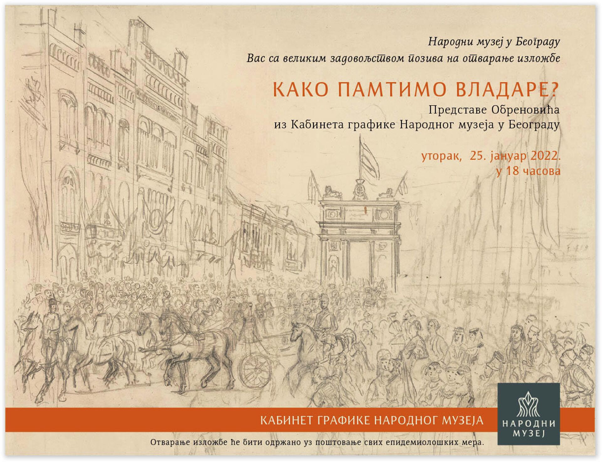 Plakat za izložbu Kako pamtimo vladare? u Narodnom muzeju u Beogradu - Sputnik Srbija, 1920, 20.01.2022