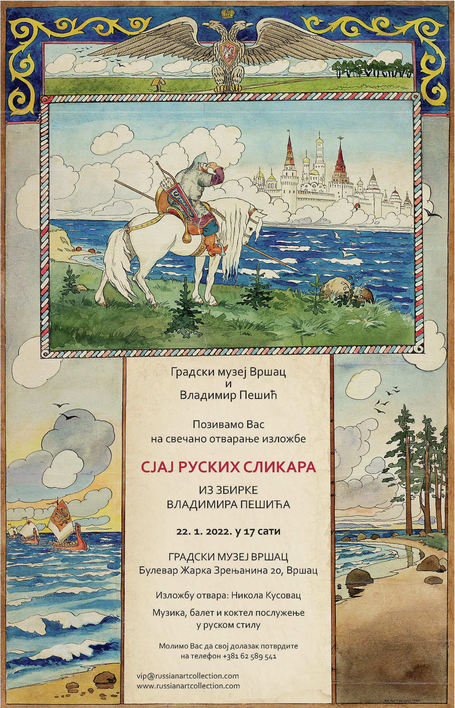 Позивница за изложбу Сјај руских сликара - Sputnik Србија, 1920, 22.01.2022