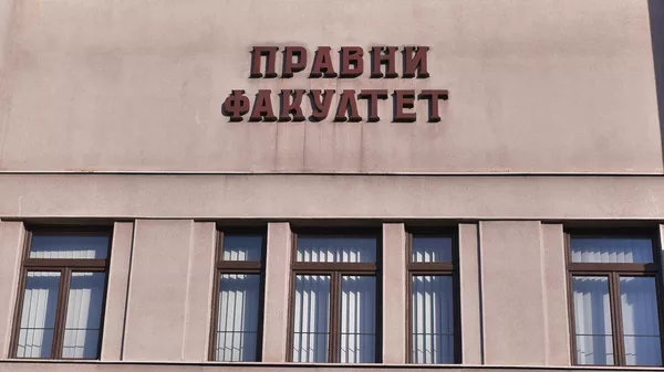 Pravni fakultet Univerziteta u Beogradu - Sputnik Srbija