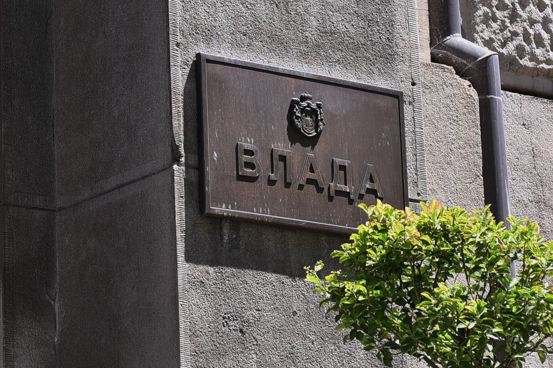 Tabla na ulazu u zgradu Vlade Srbije  - Sputnik Srbija, 1920, 25.07.2022