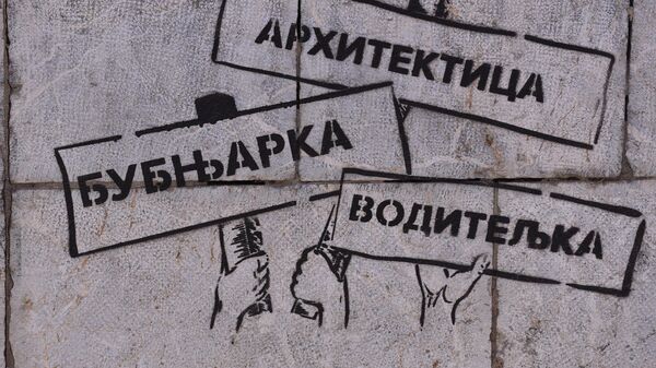 Grafit o rodnoj ravnopravnosti - Sputnik Srbija