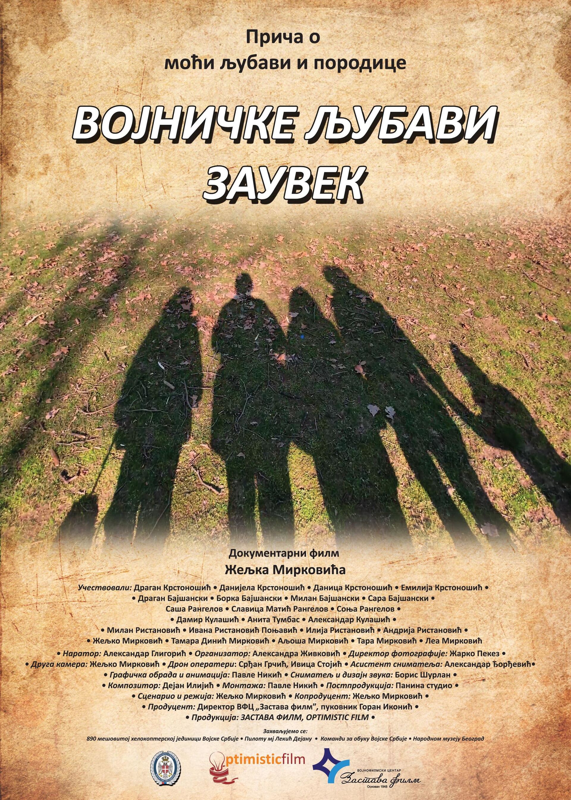 Плакат за документарни филм „Војничке љубави заувек“ - Sputnik Србија, 1920, 20.07.2022