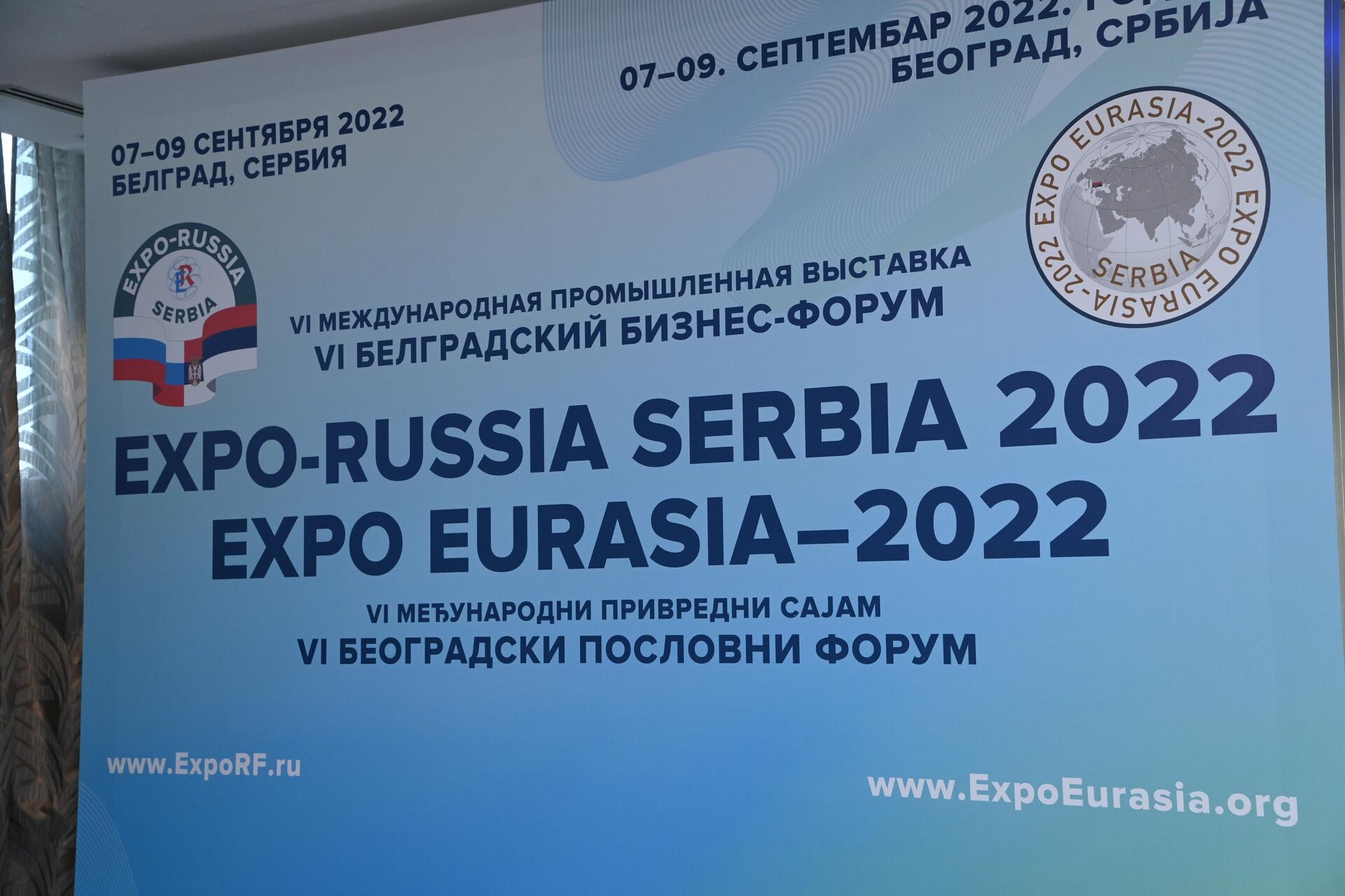 Međunarodni privedni sajam „EKSPO Rusija Srbija 2022“  - Sputnik Srbija, 1920, 07.09.2022