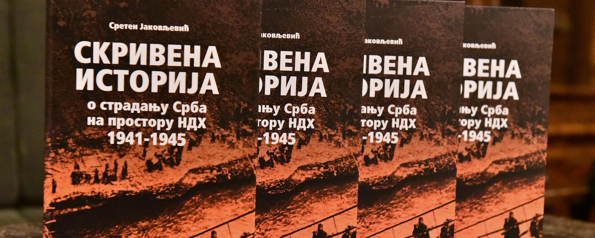 Представљање књиге Скривена историја о страдању Срба на простору НДХ  - Sputnik Србија, 1920, 11.10.2022