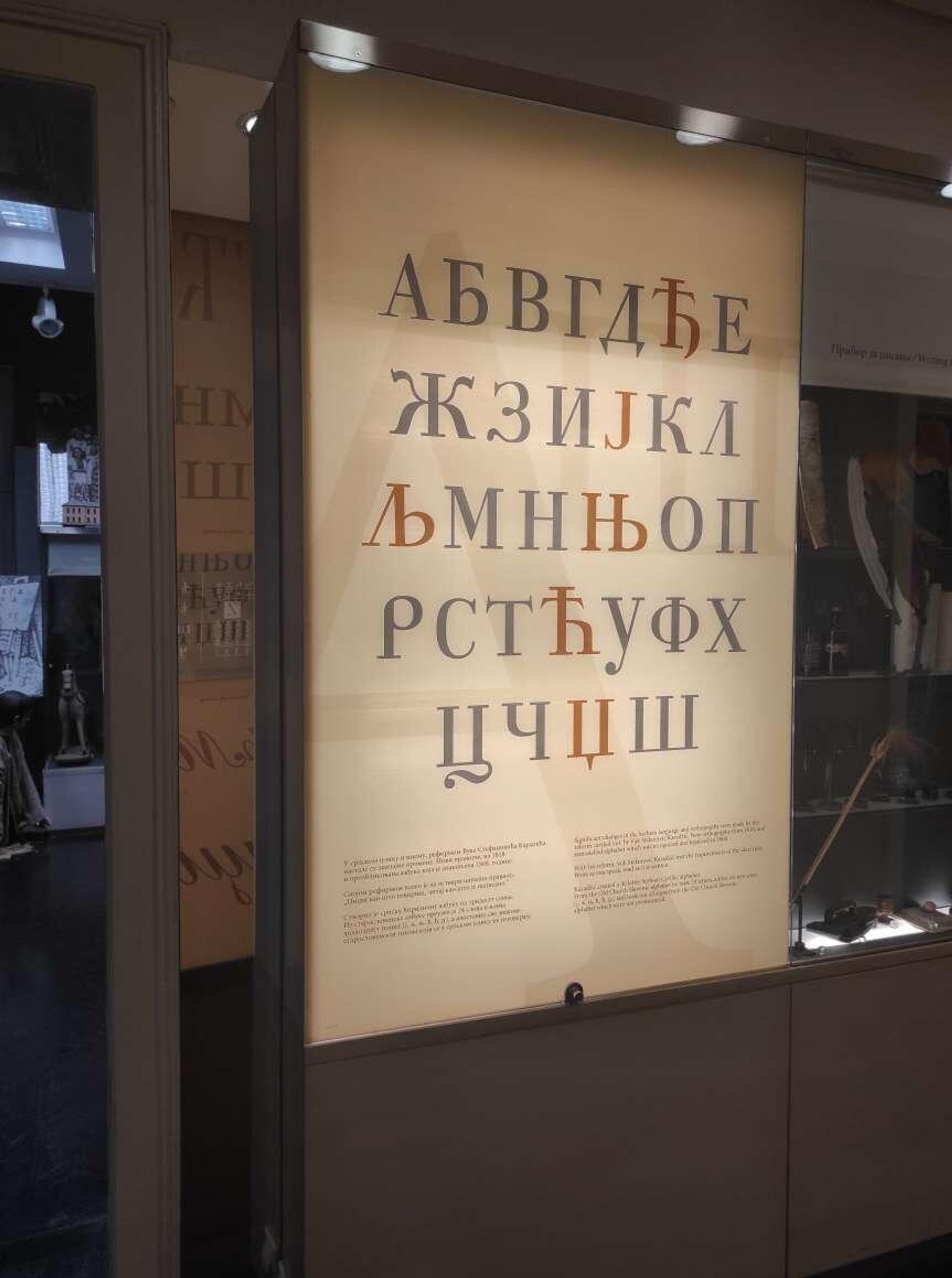 Zid posvećen pismu i ćirilici u Pedagoškom muzeju u Beogradu - Sputnik Srbija, 1920, 13.06.2025
