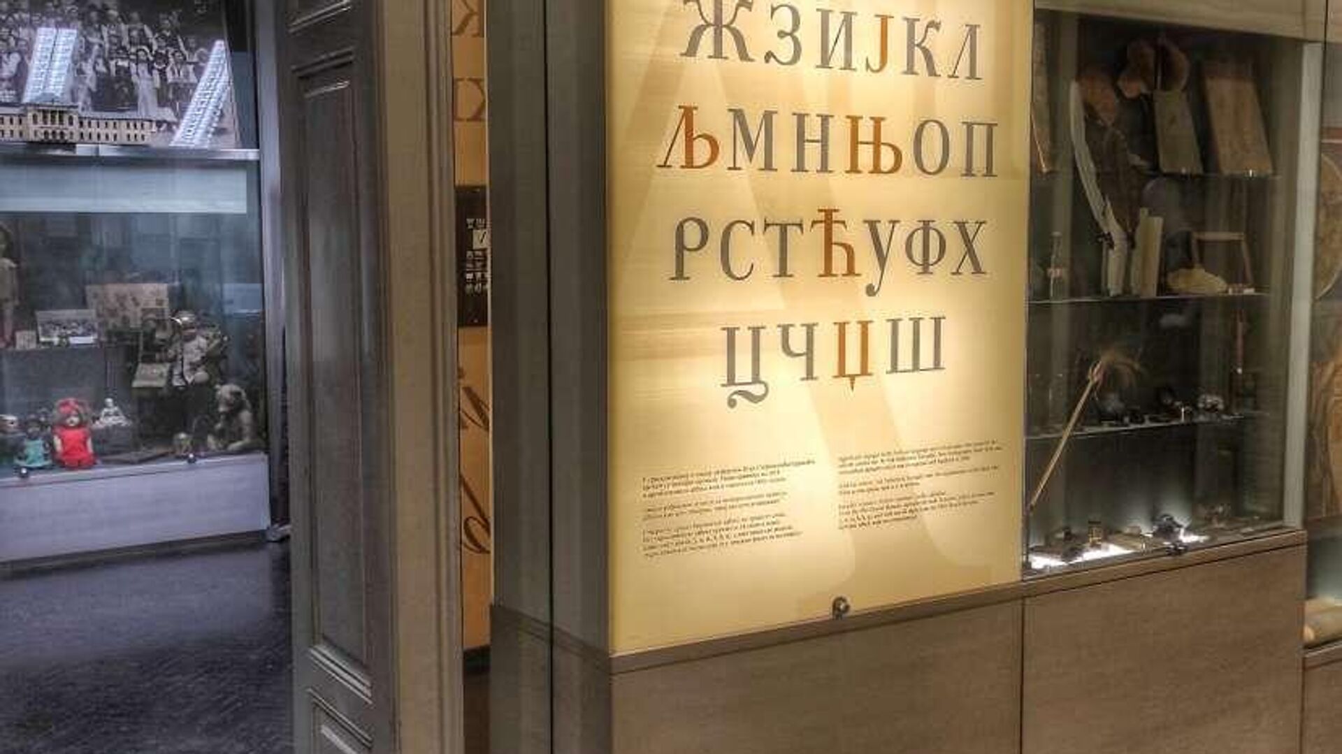 Zid posvećen pismu i ćirilici u Pedagoškom muzeju u Beogradu - Sputnik Srbija, 1920, 25.03.2023