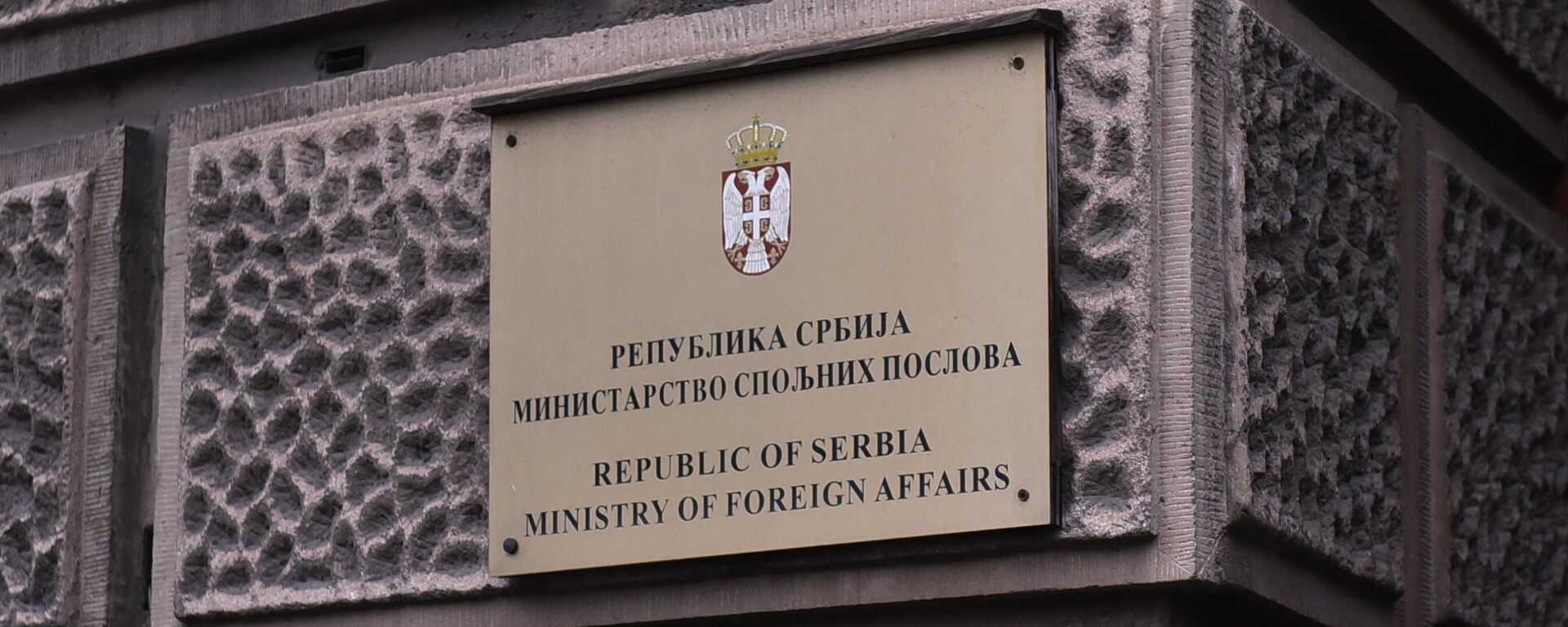 Министарство спољних послова Србије - Sputnik Србија, 1920, 28.02.2026