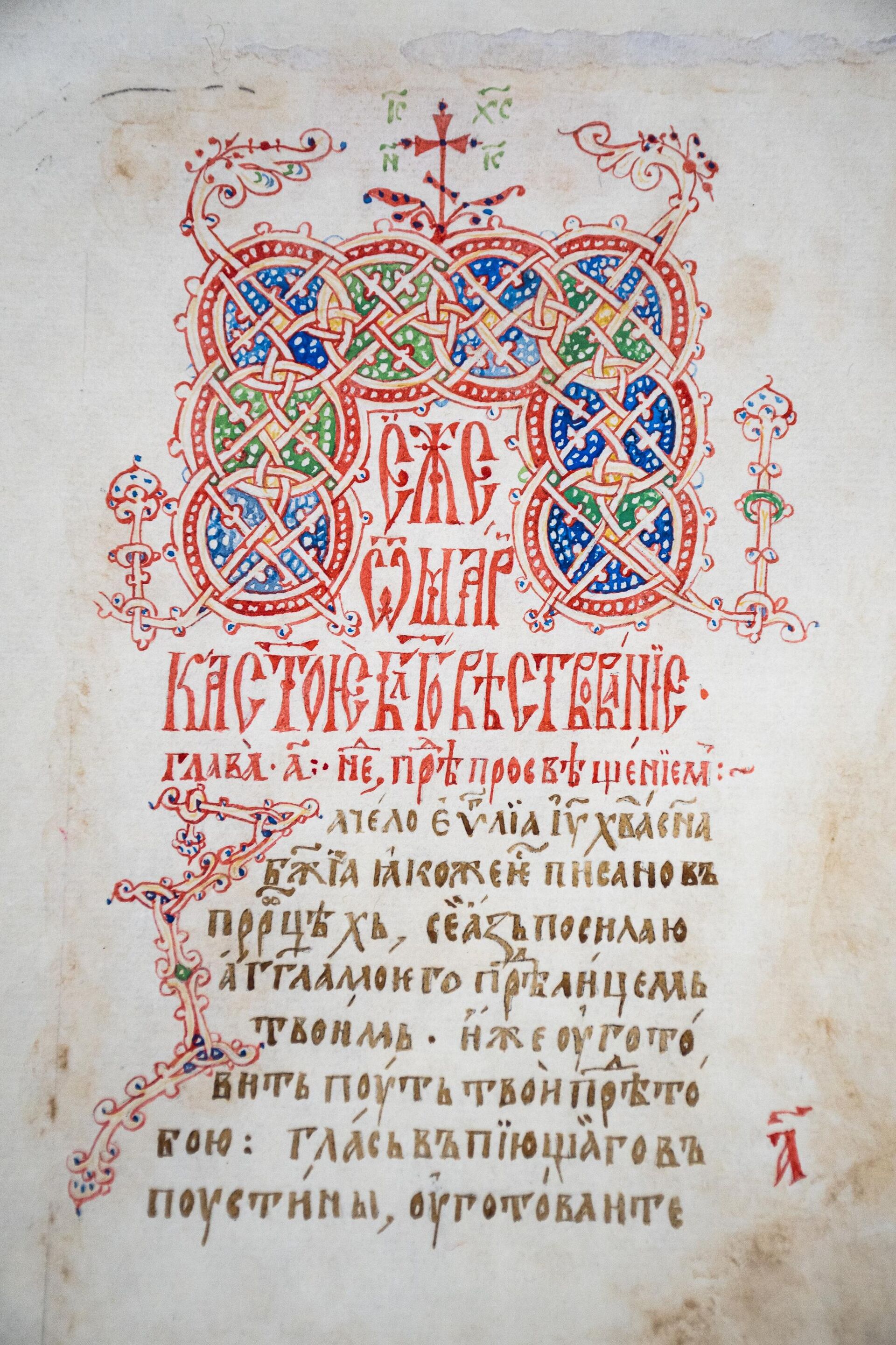 Смедеревско четворојеванђеље, 15. век - Sputnik Србија, 1920, 25.01.2023