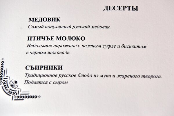 Руске посластице на јеловнику ресторана &quot;Доријан греј&quot; - Sputnik Србија